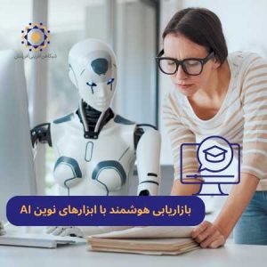 آموزش AI
