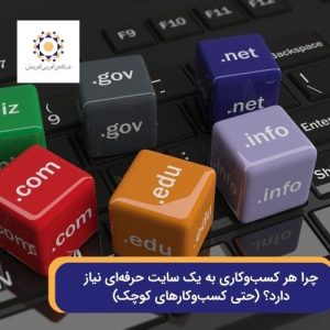ضرورت داشتن سایت