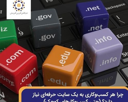 ضرورت داشتن سایت