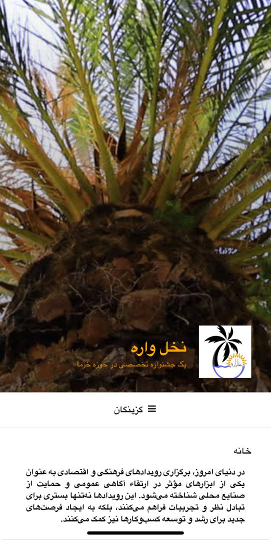 نخلواره