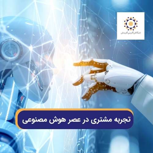 مشتری و ai