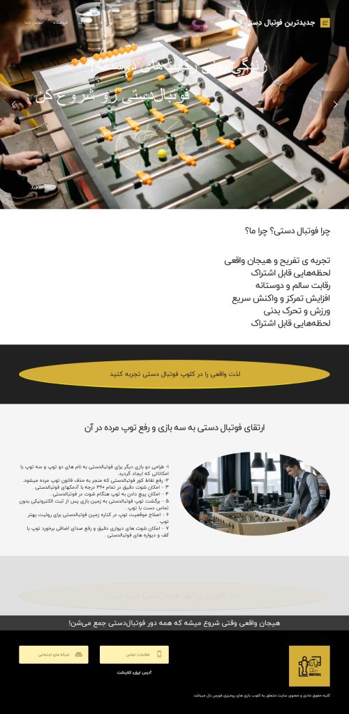 جدیدترین فوتبال دستی قرن