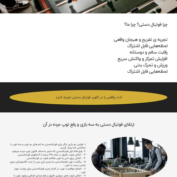 جدیدترین فوتبال دستی قرن