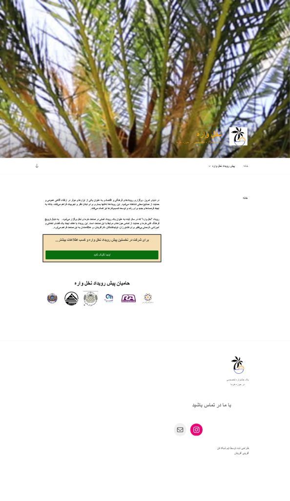 نخلواره