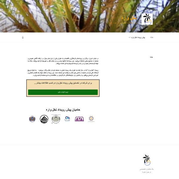 نخلواره